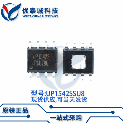 电源管理UP1542SSU8  UP1542 SOP-8