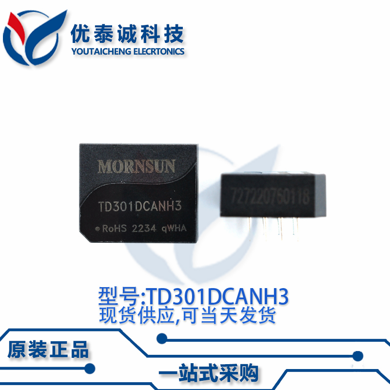 隔离模块TD301DCANH3 TD301 td301dcanh3 DIP