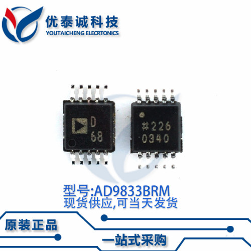 数字合成AD9833BRMZ AD9833BRM AD9833 丝印:D68 MSOP-10