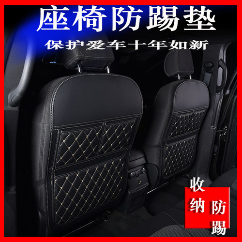 汽车改装座椅防踢垫后排皮革