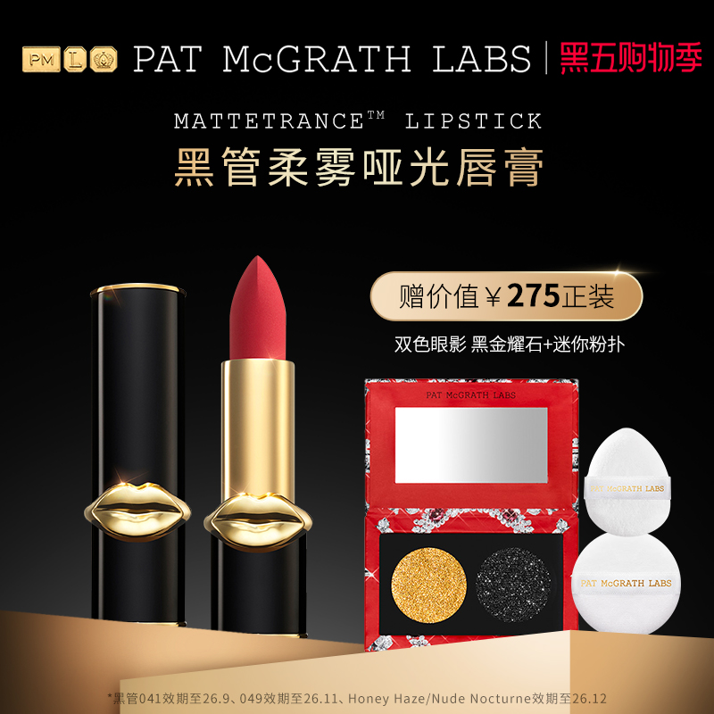 patmcgrathlabs黑管口红flesh3