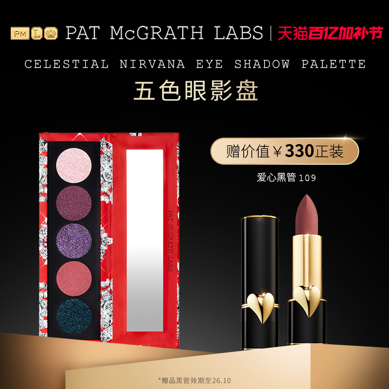 【官方正品】PAT McGRATH LABS五色眼影盘持久显色亮片  部分临期