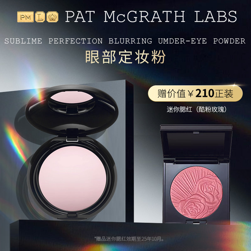 patmcgrathlabs眼部定妆粉持妆
