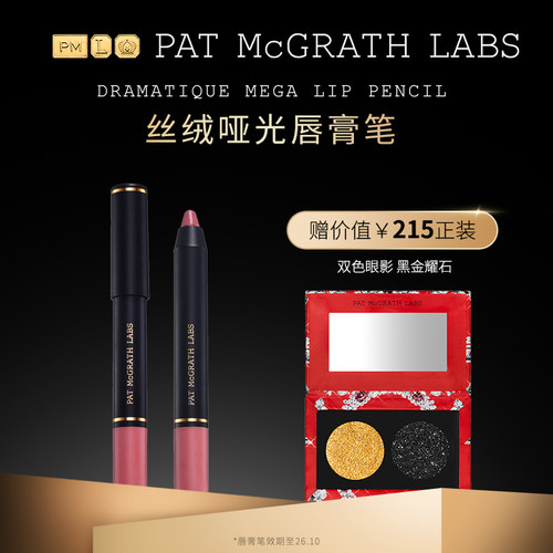 【官方正品】PAT McGRATH LABS绒雾哑光唇膏笔持久易晕染部分临期