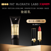官方正品 PAT McGRATH LABS秀场妆前乳持久水润保湿 不脱妆临期