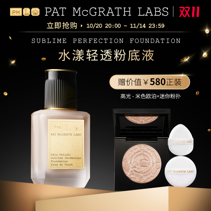 patmcgrathlabs粉底液遮瑕持久