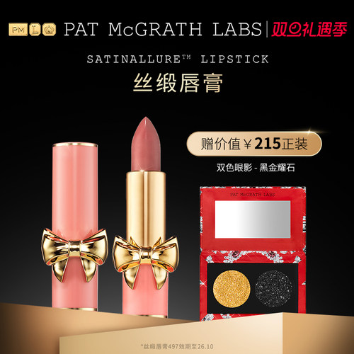 PATMcGRATHLABS丝缎唇膏
