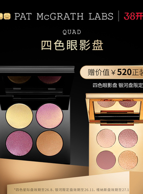 【官方正品】PAT McGRATH LABS四色眼影盘珠光哑光亮片不脱色临期