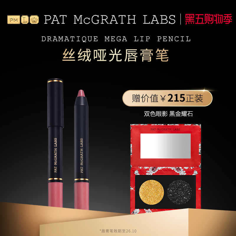 【官方正品】PAT McGRATH LABS绒雾哑光唇膏笔持久易晕染部分临期