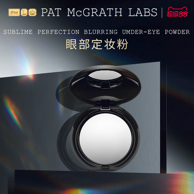 狂欢定妆提亮patmcgrathlabs