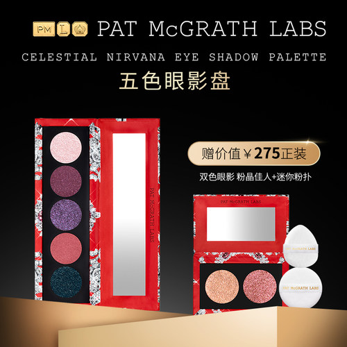 PATMcGRATHLABS五色眼影