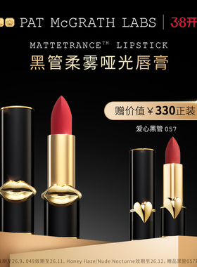 【官方正品】PAT McGRATH LABS黑管柔雾哑光唇膏持久部分临期