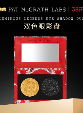 【官方正品】PAT McGRATH LABS双色眼影盘细腻珠光亮片易上妆
