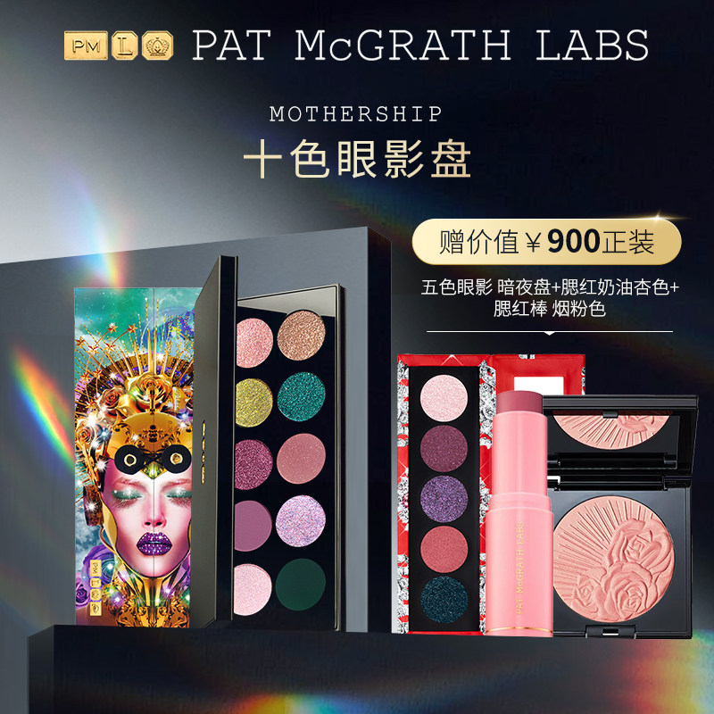 patmcgrathlabs十色眼影烤粉