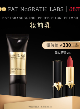 【官方正品】PAT McGRATH LABS秀场妆前乳持久水润保湿不脱妆临期
