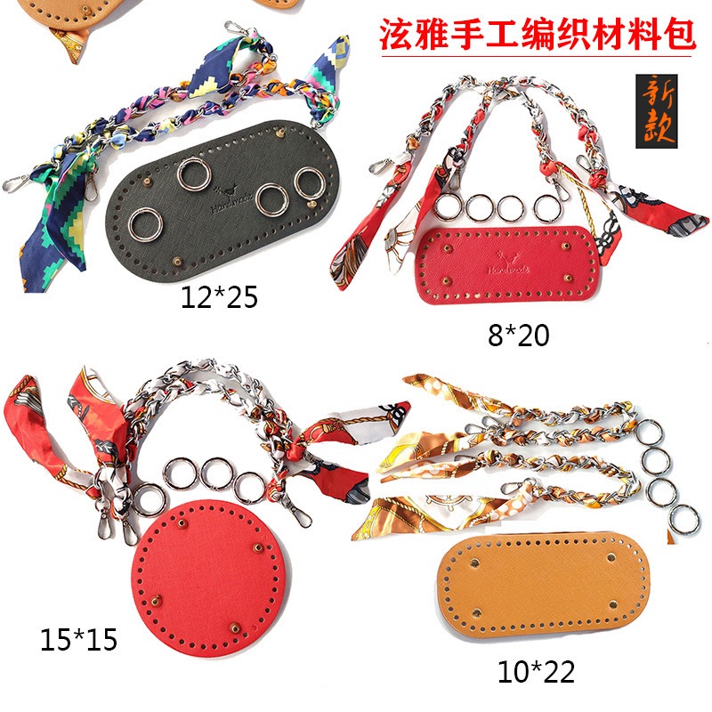 欧美风编织包配件 ins丝巾手提包材料diy时尚手工自制高档包配件