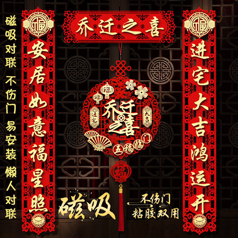 乔迁对联新款磁吸植绒布艺