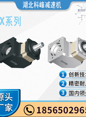 湖北行星KOFON湖北科峰斜齿高精度大扭矩KVX142直角减速机