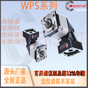 替换NEWSTART纽氏达特行星减速机低背隙噪音斜齿高精度IBR两段