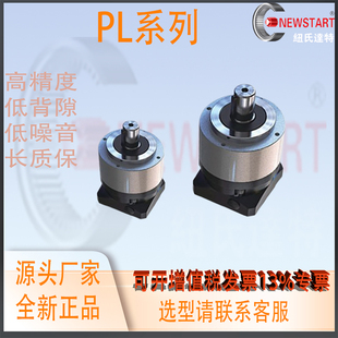 替换NEWSTART山东纽氏达特行星减速机低背隙噪音斜齿高精度PL两段