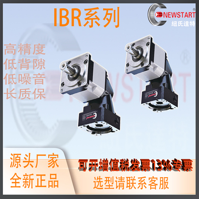 替换NEWSTART纽氏达特行星减速机低倍隙斜齿高精度IBR180L1系列