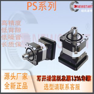 替换NEWSTART山东纽氏达特行星减速机低背隙噪音斜齿高精度PS单段