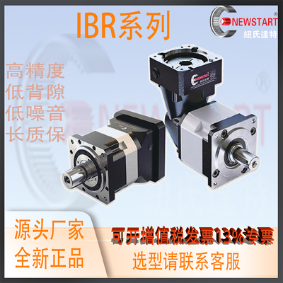替换NEWSTART纽氏达特行星减速机低倍隙斜齿高精度IBR142L1系列