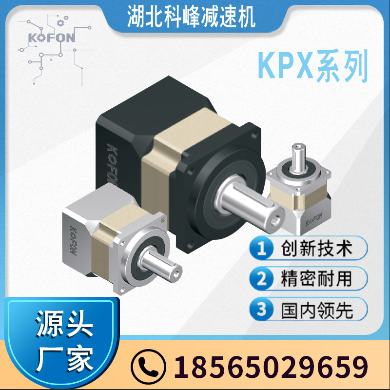 KPX220湖北科峰高精密减速机