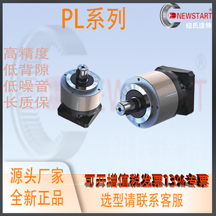 替换NEWSTART山东纽氏达特行星减速机低背隙噪音斜齿高精度PL系列