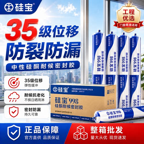 硅宝998户外防水耐候结构胶