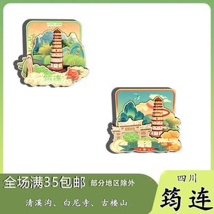 原创四川筠连清溪沟白尼寺古楼山冰箱贴纪念品木质文创礼赠工艺品
