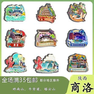 陕西商洛终南山牛背梁塔云金丝峡冰箱贴纪念品木质文创礼赠工艺品