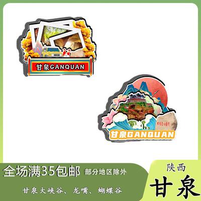 陕西甘泉大峡谷雨岔龙嘴蝴蝶谷劳山冰箱贴纪念品木质文创礼赠工艺