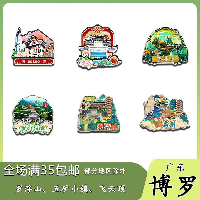 原创广东博罗罗浮山五矿小镇冰箱贴纪念品木质文创礼赠工艺品,节庆用品/礼品,文化创意冰箱贴,淘宝优惠券,粉丝福利购,淘宝优惠卷
