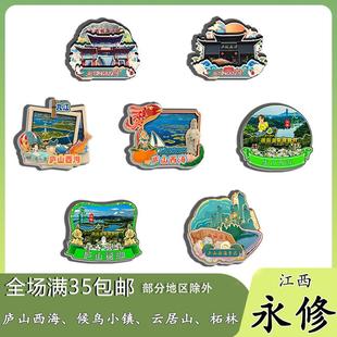 原创江西永修庐山西海候鸟小镇云居山柘林冰箱贴纪念品木质文创礼