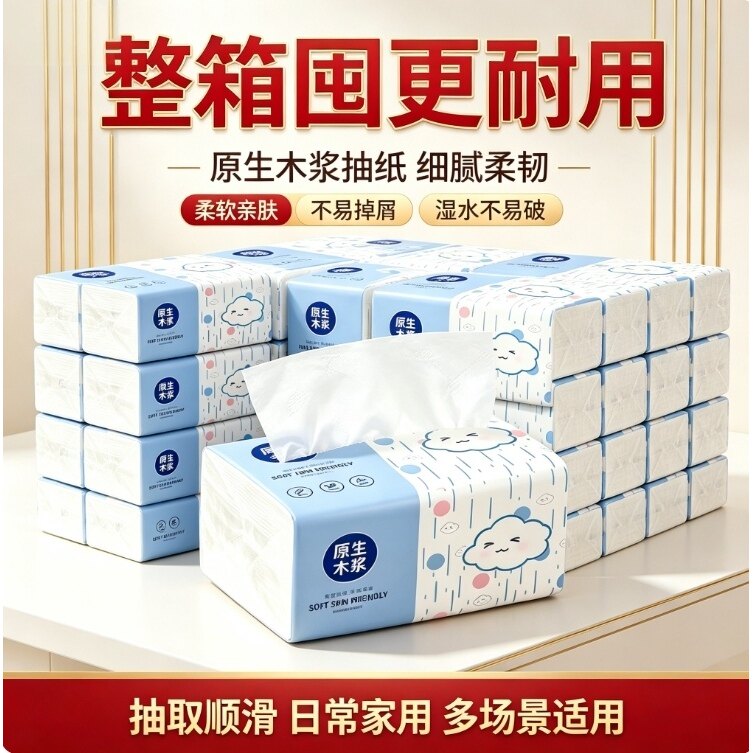 家用可擦手纸家庭装原木优质抽纸商用加量装大包加量大包工厂宿舍