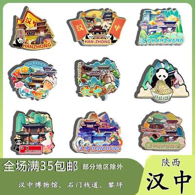 陕西汉中博物馆石门栈道黎坪天台龙头山冰箱贴纪念品木质文创礼赠