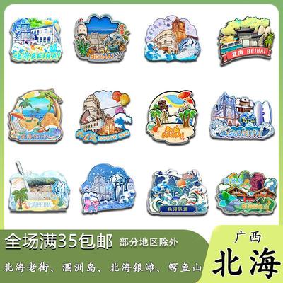 原创广西北海老街涠洲岛银滩鳄鱼山冰箱贴纪念品木质文创礼赠工艺