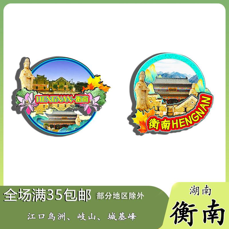原创湖南衡南江口鸟洲岐山城基峰冰箱贴纪念品木质文创礼赠工艺品