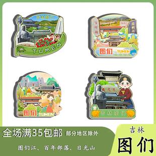 原创吉林图们江百年部落日光山冰箱贴纪念品木质文创礼赠工艺品