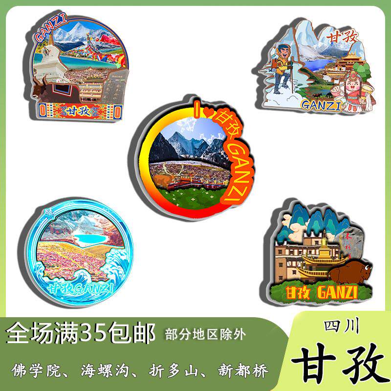 原创四川甘孜佛学院海螺沟折多山新都桥冰箱贴纪念品木质文创礼赠