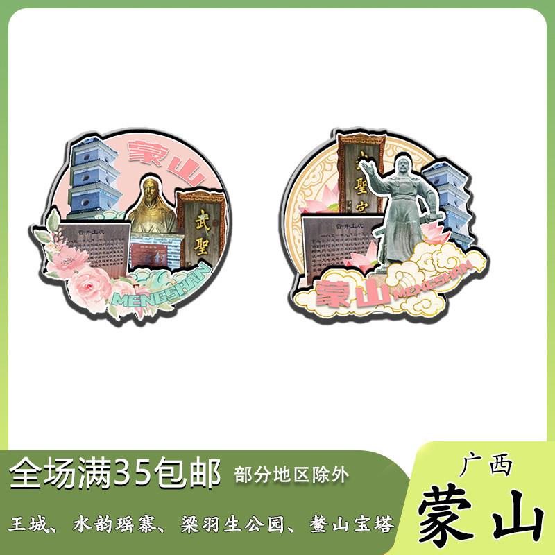 原创广西蒙山王城水韵瑶寨梁羽生冰箱贴纪念品木质文创礼赠工艺品