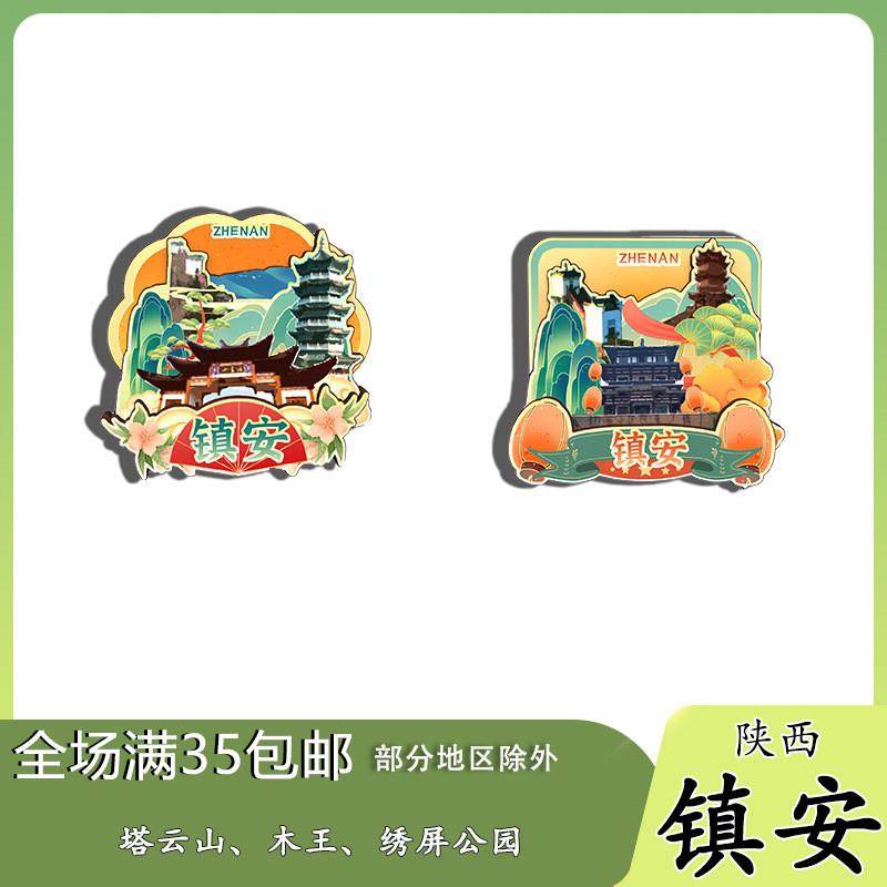 原创陕西镇安云盖寺塔云山木王绣屏公园冰箱贴纪念品木质文创礼赠,节庆用品/礼品,文化创意冰箱贴,淘宝优惠券,粉丝福利购,淘宝优惠卷