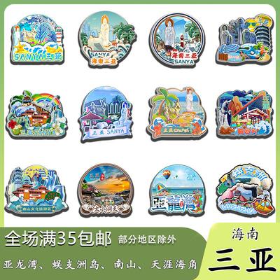 海南三亚亚龙湾蜈支洲岛南山冰箱贴纪念品木质文创伴手礼赠工艺品