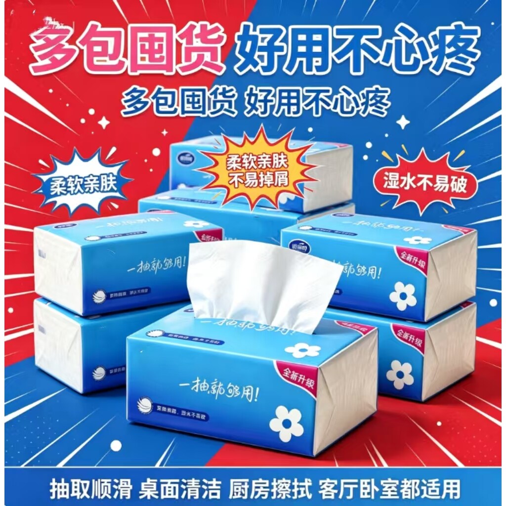 柔软好品质抽纸抽纸系列原木木浆冲量擦手实惠湿水不易破厕纸抽纸