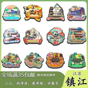 原创江苏镇江三山西津渡慈寿塔甘露寺冰箱贴纪念品木质文创伴手礼