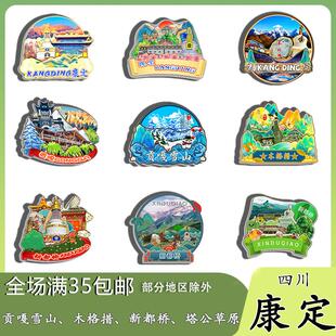 四川康定贡嘎雪山木格措新都桥塔公草原冰箱贴木质文创中国风