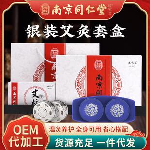 南京同仁堂 艾条艾柱艾灸家用艾灸布套艾灸柱银装 艾草条盒装