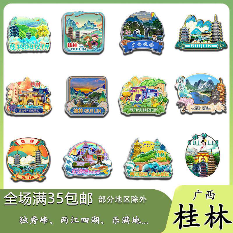 原创广西桂林独秀峰两江四湖乐满地冰箱贴纪念品木质文创伴手礼赠