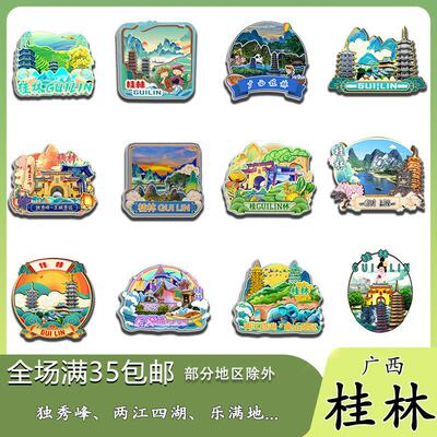 原创广西桂林独秀峰两江四湖乐满地冰箱贴纪念品木质文创伴手礼赠